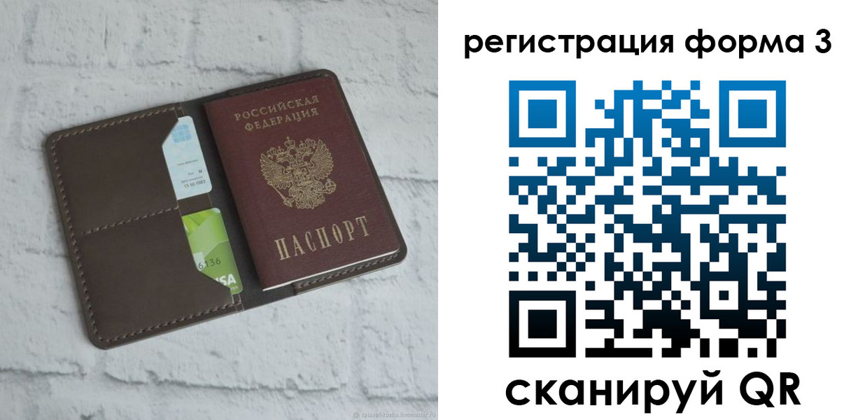 прописка паспорт в Орле